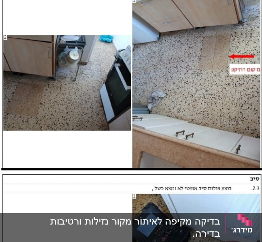 תמונות של רצפה ומכשיר בדיקה לאיתור נזילות